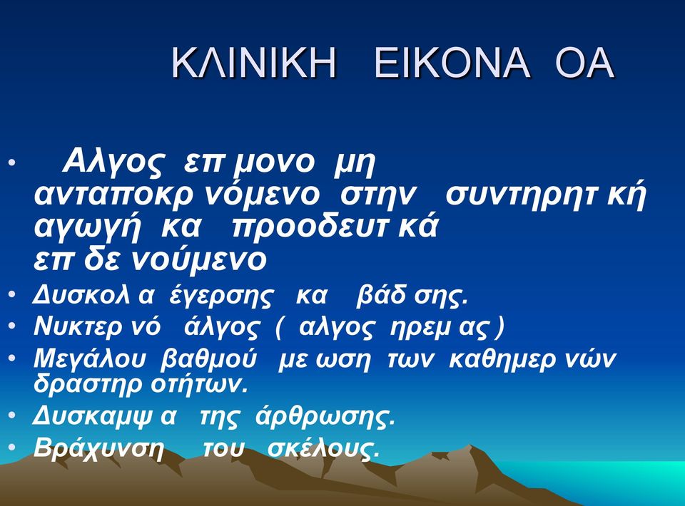 και βάδισης.