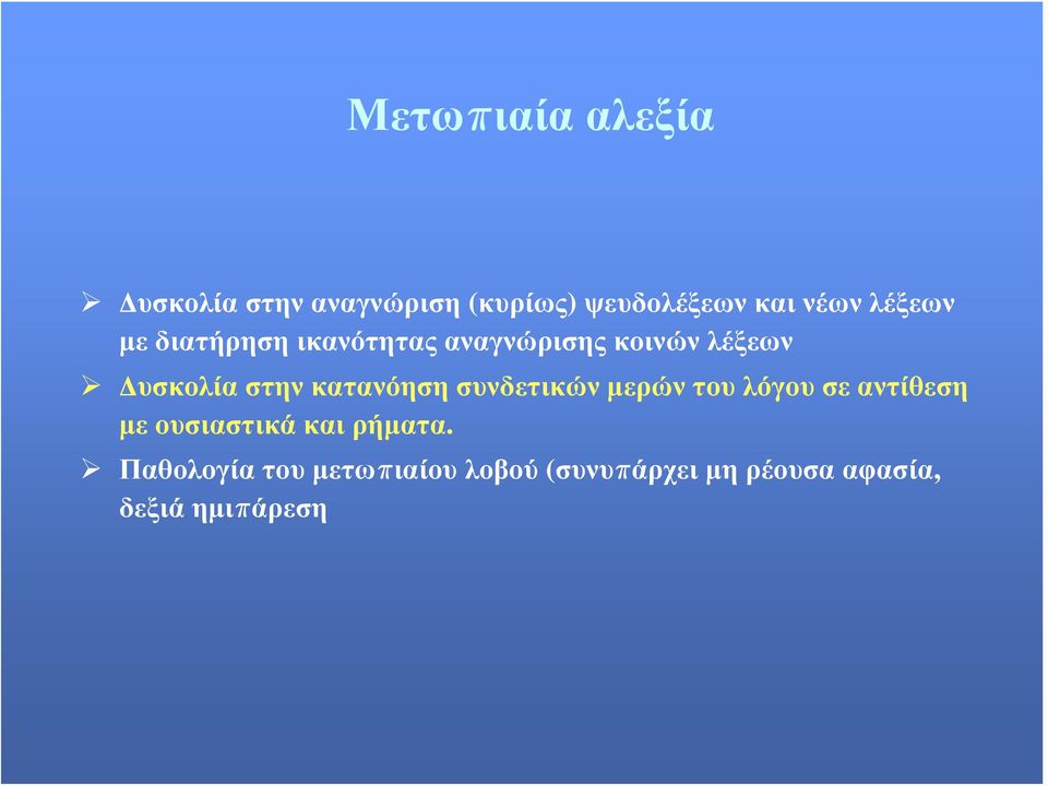 κατανόηση συνδετικών μερών του λόγου σε αντίθεση με ουσιαστικά και ρήματα.