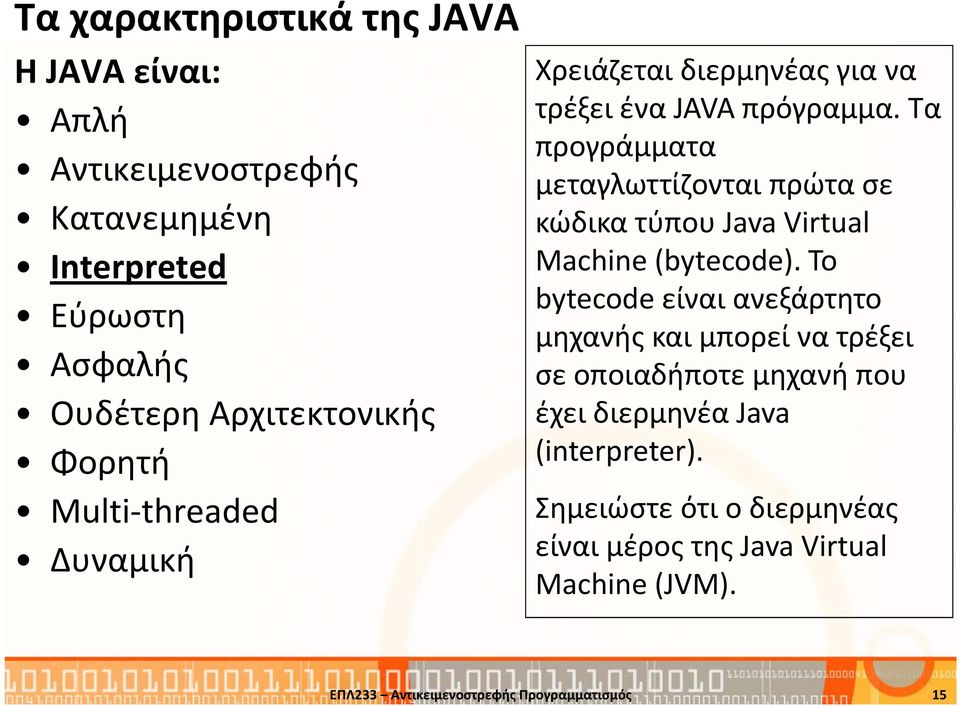 Τα προγράμματα μεταγλωττίζονται πρώτα σε κώδικα τύπου Java Virtual Machine (bytecode).