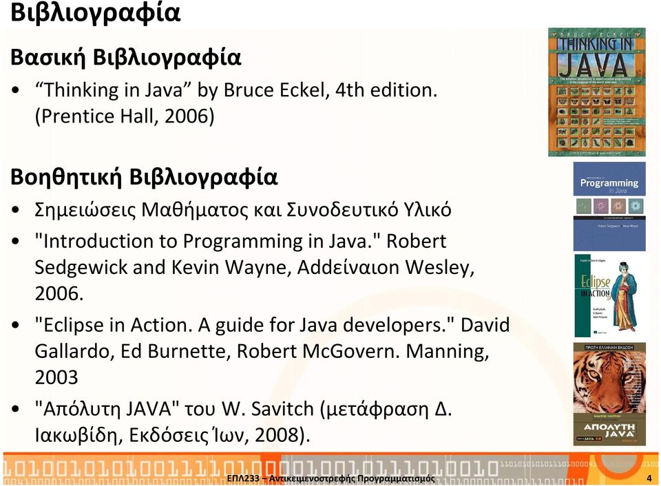 Java." Robert Sedgewickand Kevin Wayne, Addείναιon Wesley, 2006. "Eclipse in Action. A guide for Java developers.