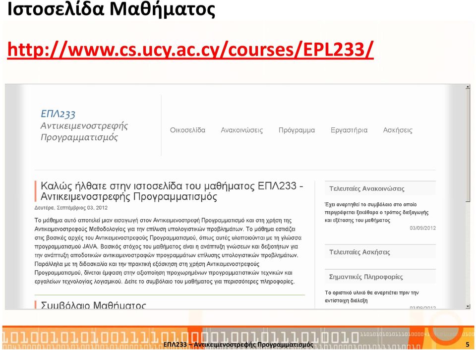 cy/courses/epl233/ ΕΠΛ233