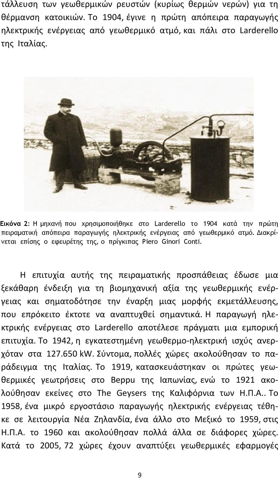 Εικόνα 2: Η μηχανή που χρησιμοποιήθηκε στο Larderello το 1904 κατά την πρώτη πειραματική απόπειρα παραγωγής ηλεκτρικής ενέργειας από γεωθερμικό ατμό.