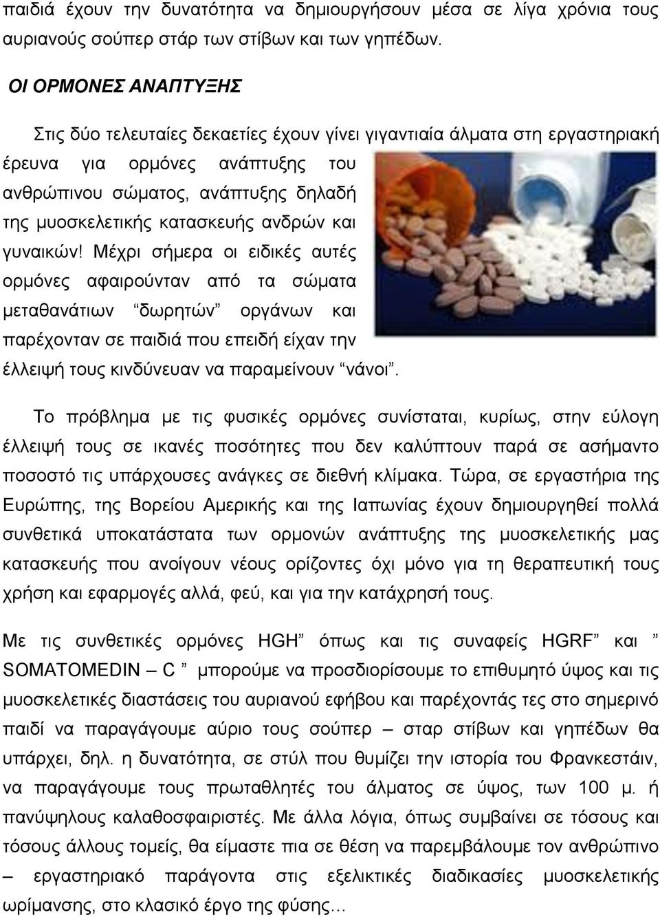 ανδρών και γυναικών!