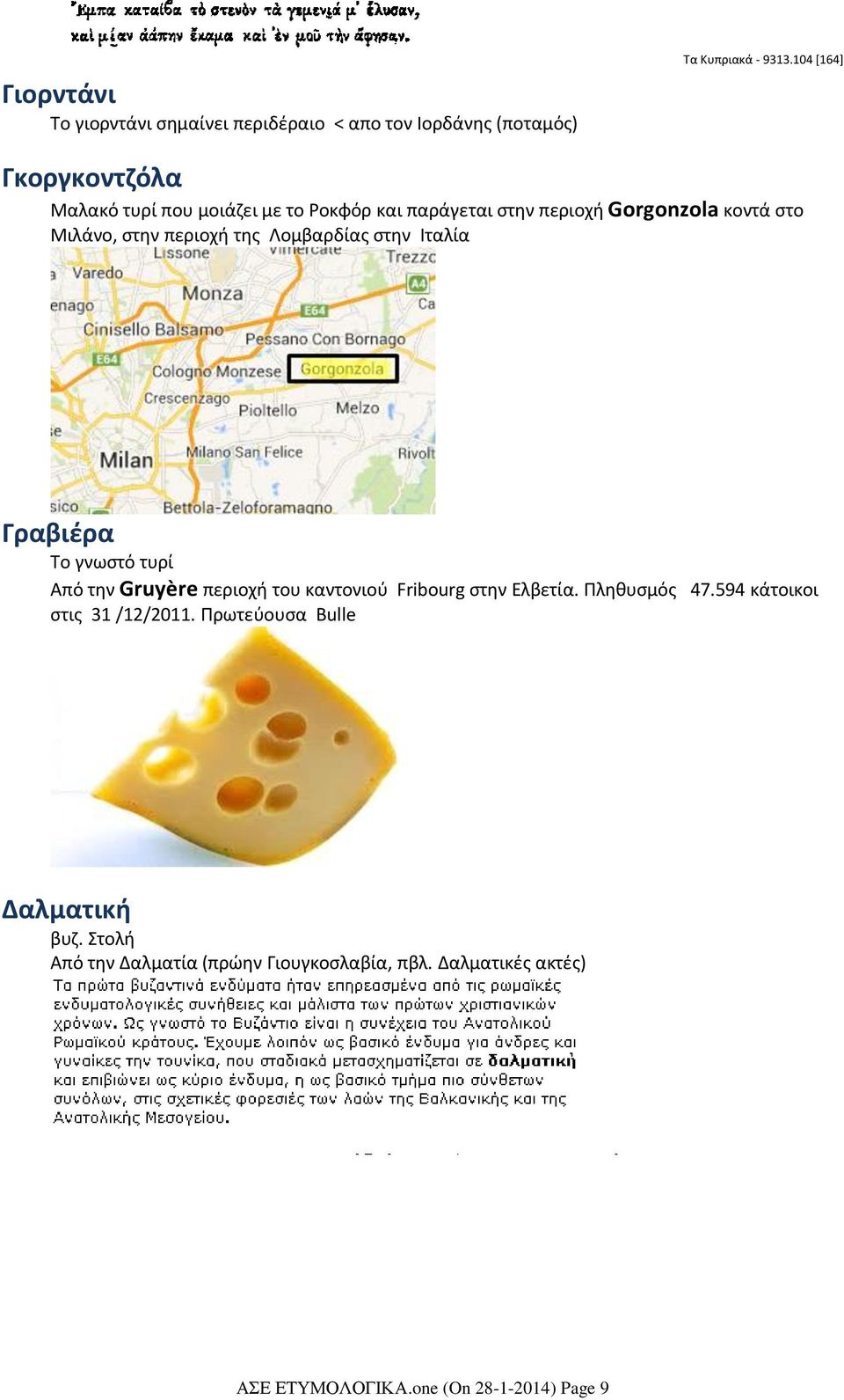 της Λομβαρδίας στην Ιταλία Γραβιέρα Το γνωστό τυρί Από την Gruyère περιοχή του καντονιού Fribourg στην Ελβετία. Πληθυσμός 47.