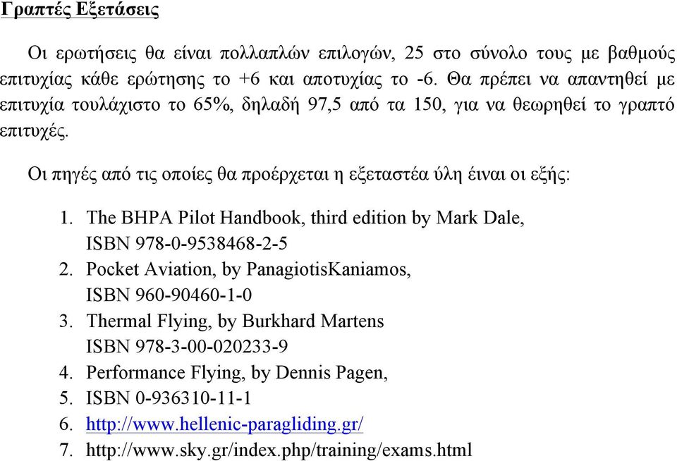 Οι πηγές από τις οποίες θα προέρχεται η εξεταστέα ύλη έιναι οι εξής: 1. The BHPA Pilot Handbook, third edition by Mark Dale, ISBN 978-0-9538468-2-5 2.