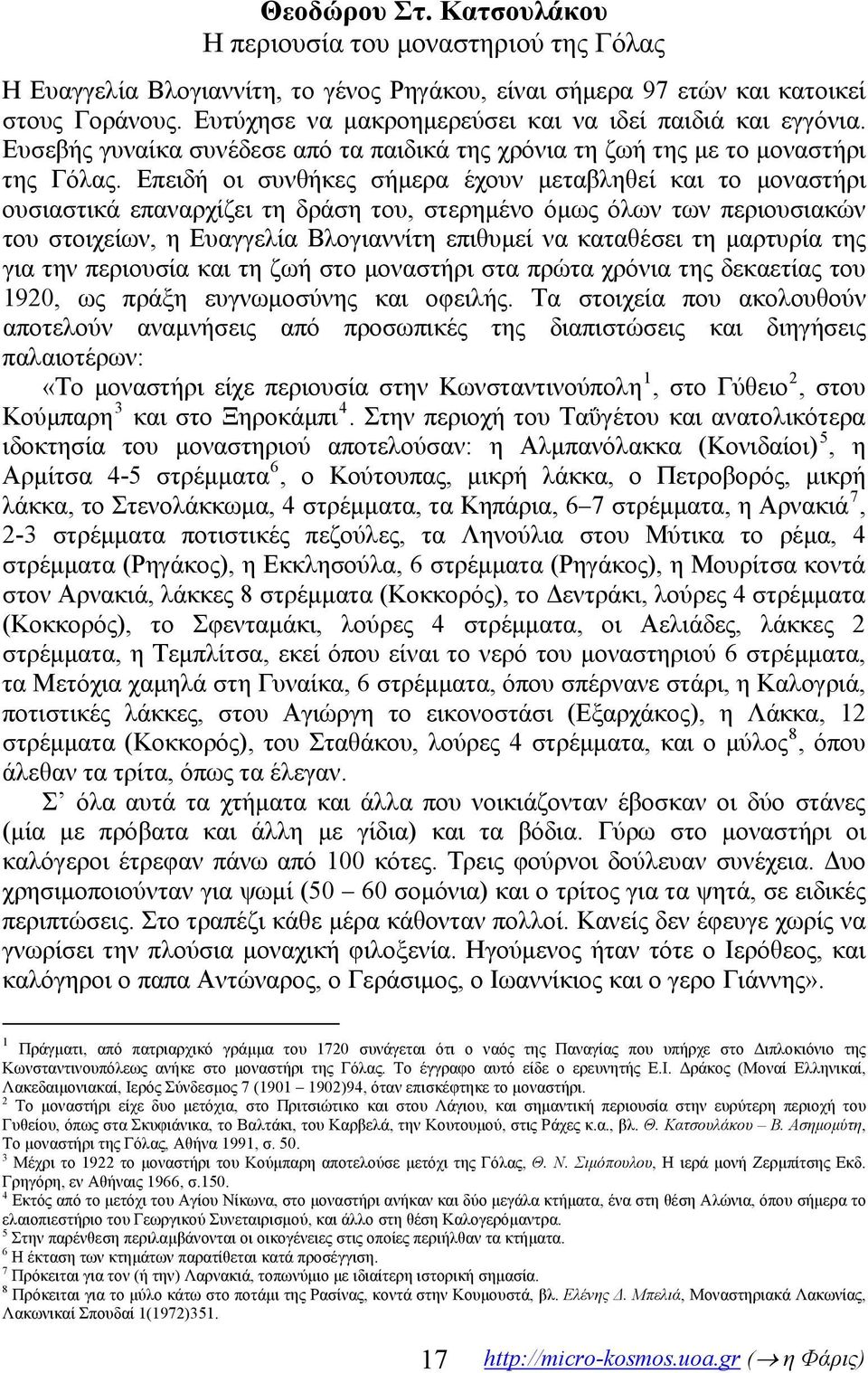 Επειδή οι συνθήκες σήμερα έχουν μεταβληθεί και το μοναστήρι ουσιαστικά επαναρχίζει τη δράση του, στερημένο όμως όλων των περιουσιακών του στοιχείων, η Ευαγγελία Βλογιαννίτη επιθυμεί να καταθέσει τη