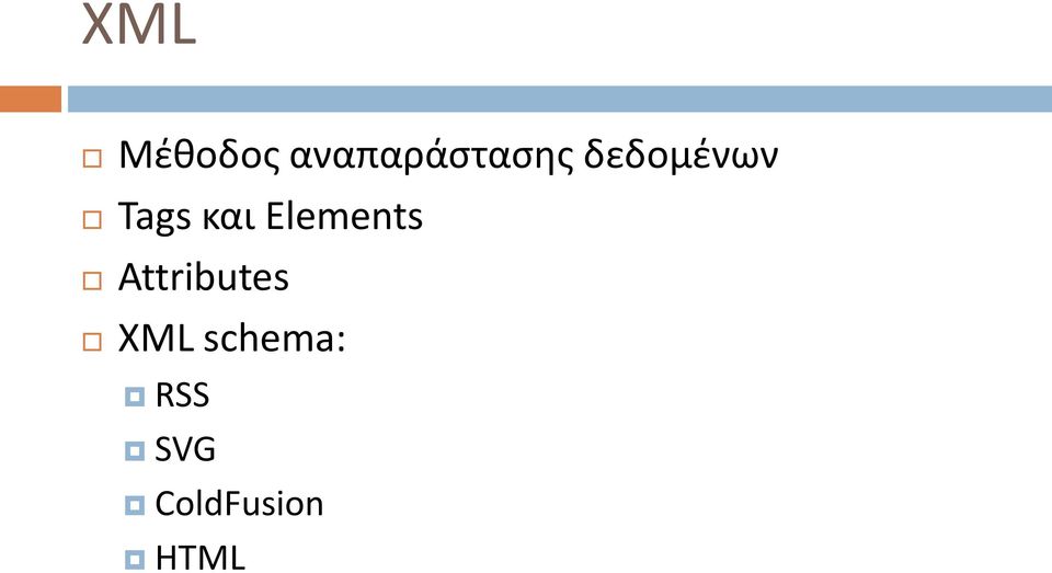 Tags και Elements