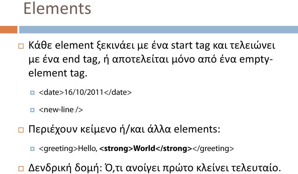 <date>16/10/2011</date> <new-line /> Περιέχουν κείμενο ή/και άλλα elements: