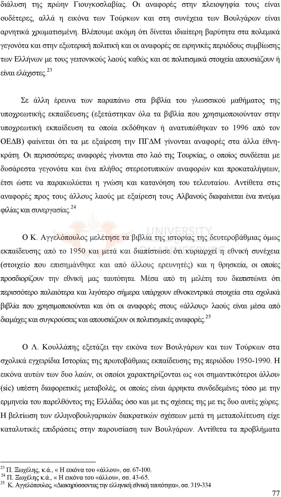 πολιτισμικά στοιχεία απουσιάζουν ή είναι ελάχιστες.