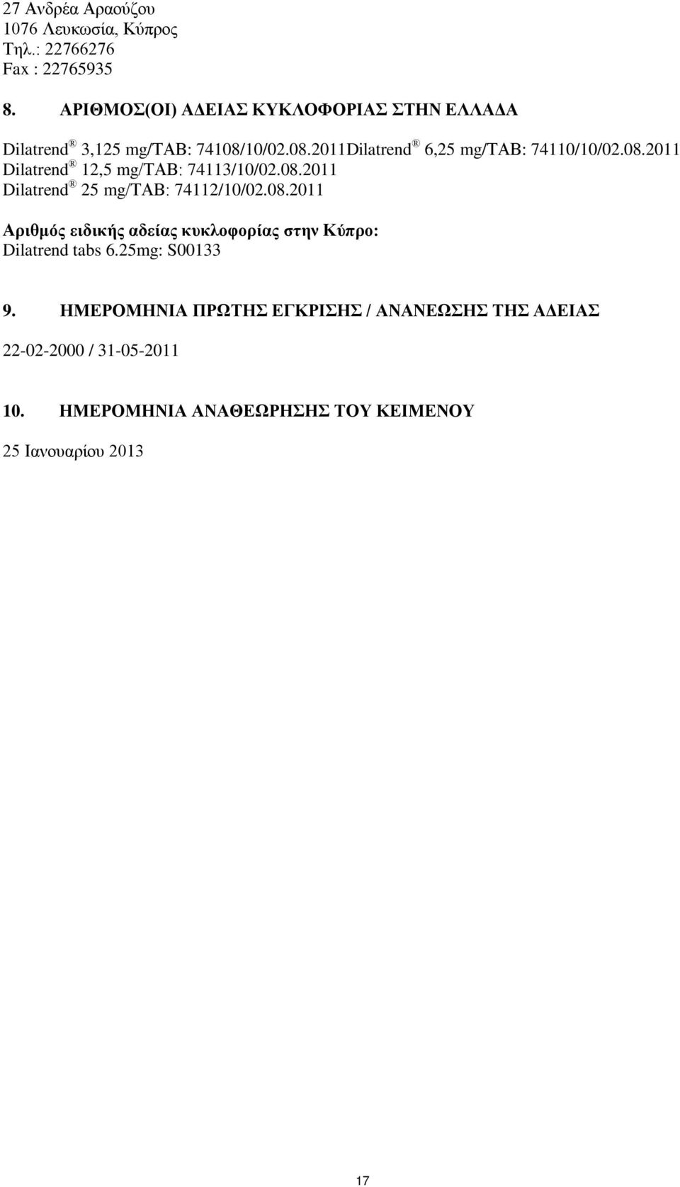 08.2011 Dilatrend 25 mg/ταβ: 74112/10/02.08.2011 Αριθμός ειδικής αδείας κυκλοφορίας στην Κύπρο: Dilatrend tabs 6.