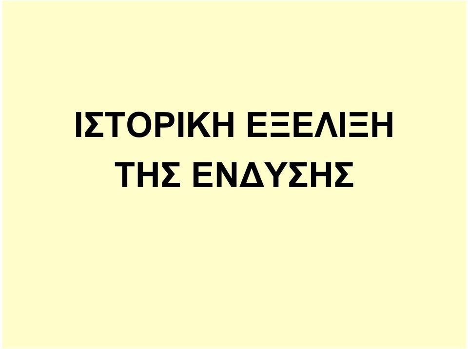 ΤΗΣ ΕΝ