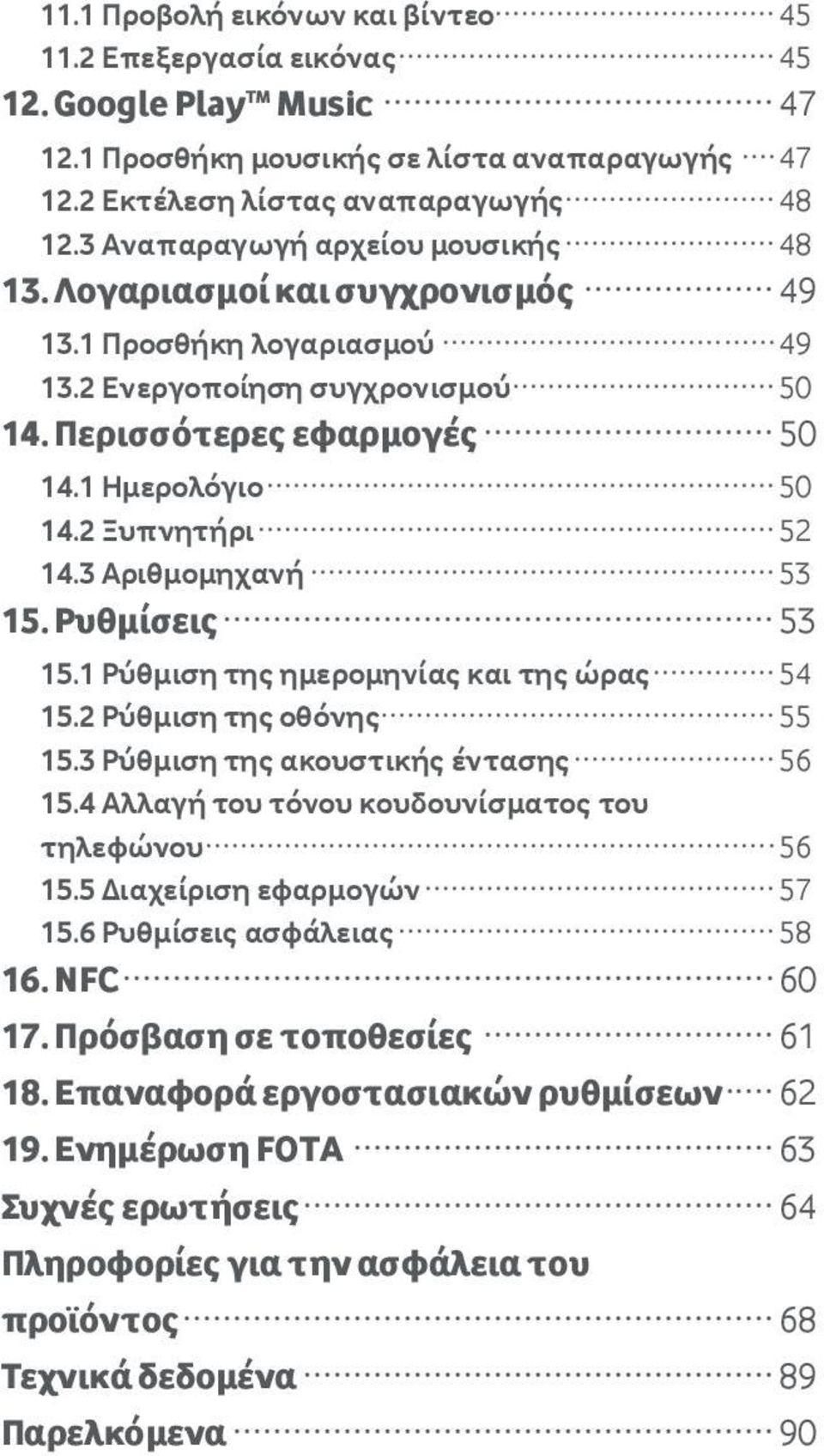 2 Ξυπνητήρι 52 14.3 Αριθμομηχανή 53 15. Ρυθμίσεις 53 15.1 Ρύθμιση της ημερομηνίας και της ώρας 54 15.2 Ρύθμιση της οθόνης 55 15.3 Ρύθμιση της ακουστικής έντασης 56 15.