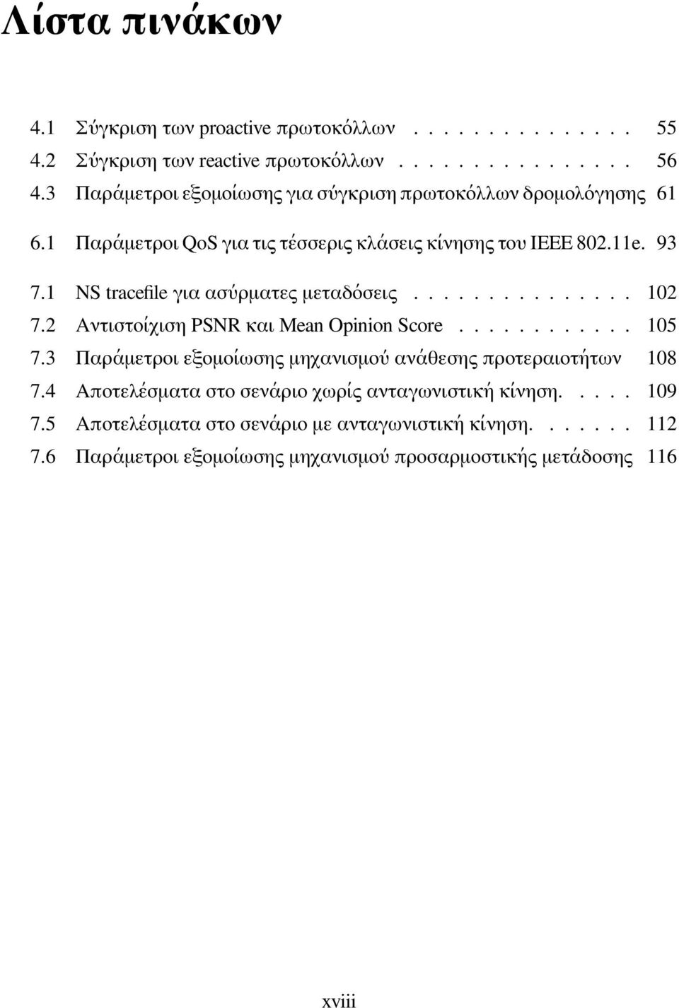 1 NS tracefile για ασύρματες μεταδόσεις............... 102 7.2 Αντιστοίχιση PSNR και Mean Opinion Score............ 105 7.