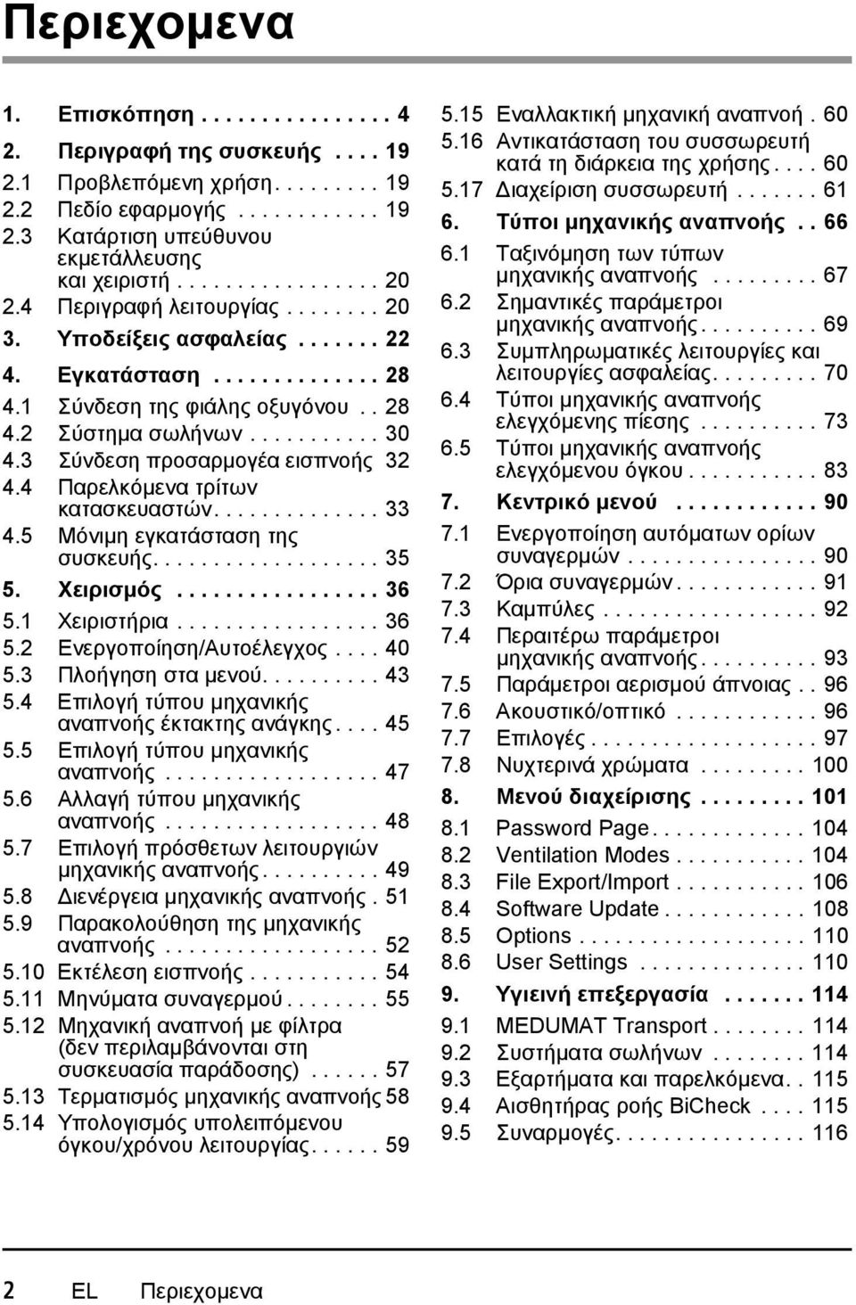 3 Σύνδεση προσαρμογέα εισπνοής 32 4.4 Παρελκόμενα τρίτων κατασκευαστών.............. 33 4.5 Μόνιμη εγκατάσταση της συσκευής................... 35 5. Χειρισμός................. 36 5.1 Χειριστήρια.