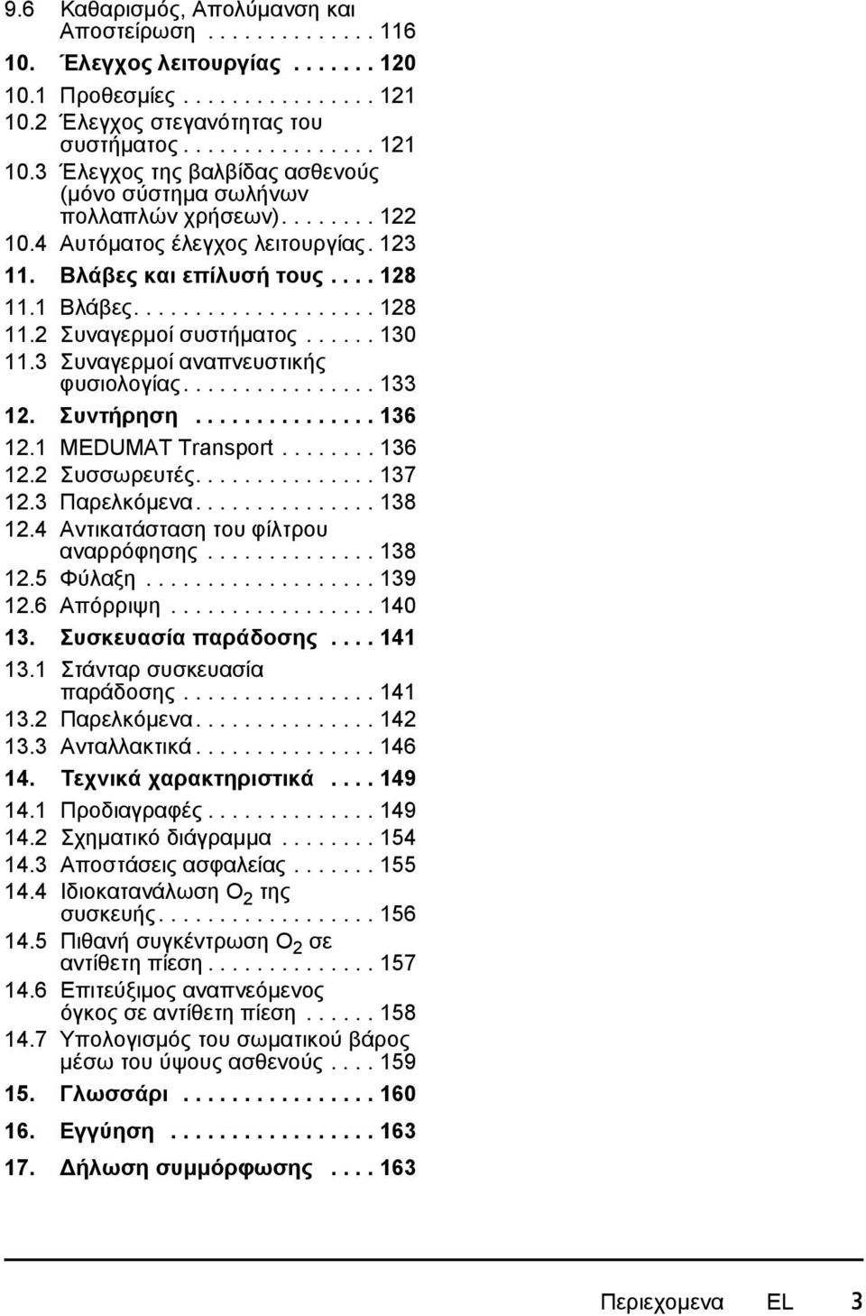 Βλάβες και επίλυσή τους.... 128 11.1 Βλάβες.................... 128 11.2 Συναγερμοί συστήματος...... 130 11.3 Συναγερμοί αναπνευστικής φυσιολογίας................ 133 12. Συντήρηση............... 136 12.