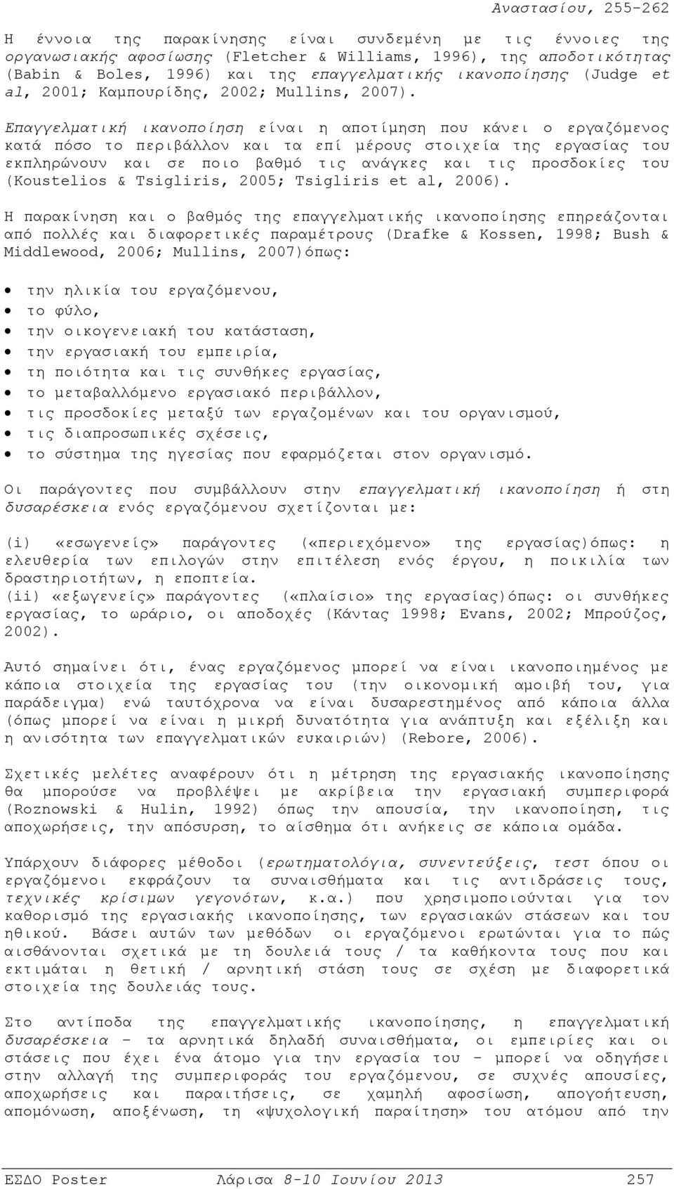 Επαγγελματική ικανοποίηση είναι η αποτίμηση που κάνει ο εργαζόμενος κατά πόσο το περιβάλλον και τα επί μέρους στοιχεία της εργασίας του εκπληρώνουν και σε ποιο βαθμό τις ανάγκες και τις προσδοκίες