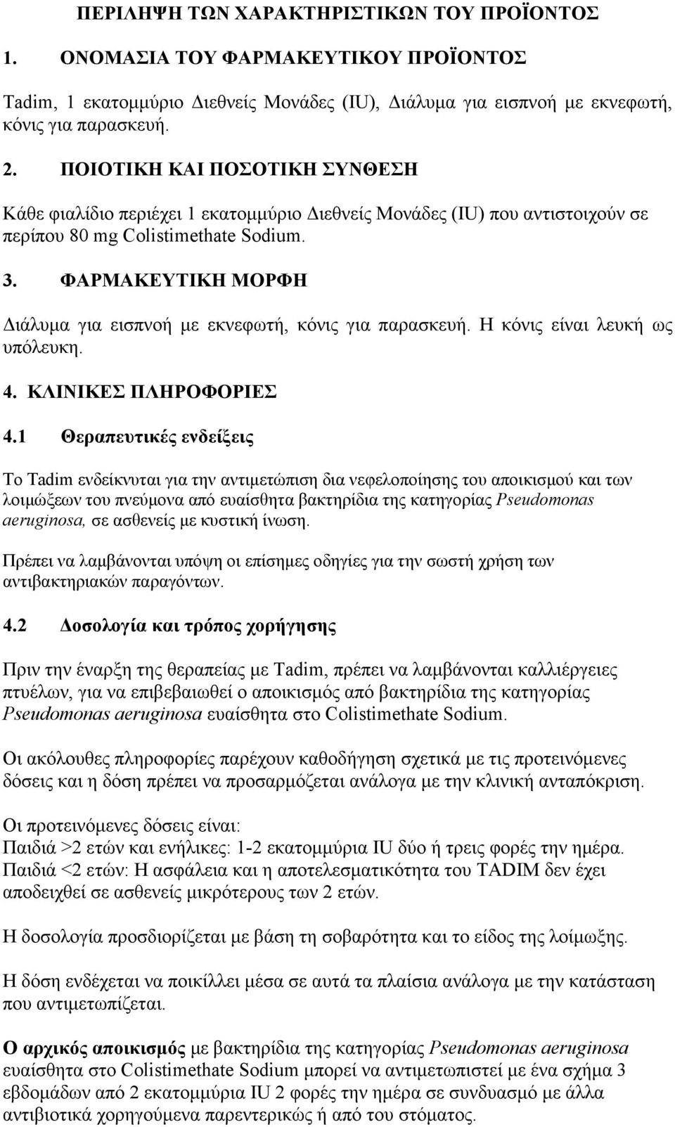 ΦΑΡΜΑΚΕΥΤΙΚΗ ΜΟΡΦΗ Διάλυμα για εισπνοή με εκνεφωτή, κόνις για παρασκευή. Η κόνις είναι λευκή ως υπόλευκη. 4. ΚΛΙΝΙΚΕΣ ΠΛΗΡΟΦΟΡΙΕΣ 4.