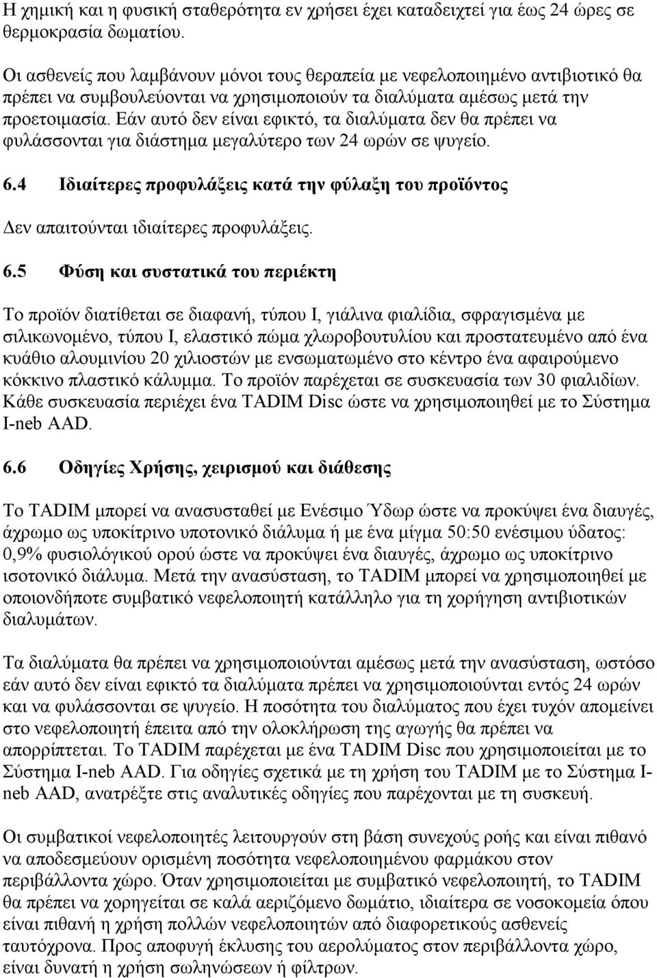 Εάν αυτό δεν είναι εφικτό, τα διαλύματα δεν θα πρέπει να φυλάσσονται για διάστημα μεγαλύτερο των 24 ωρών σε ψυγείο. 6.