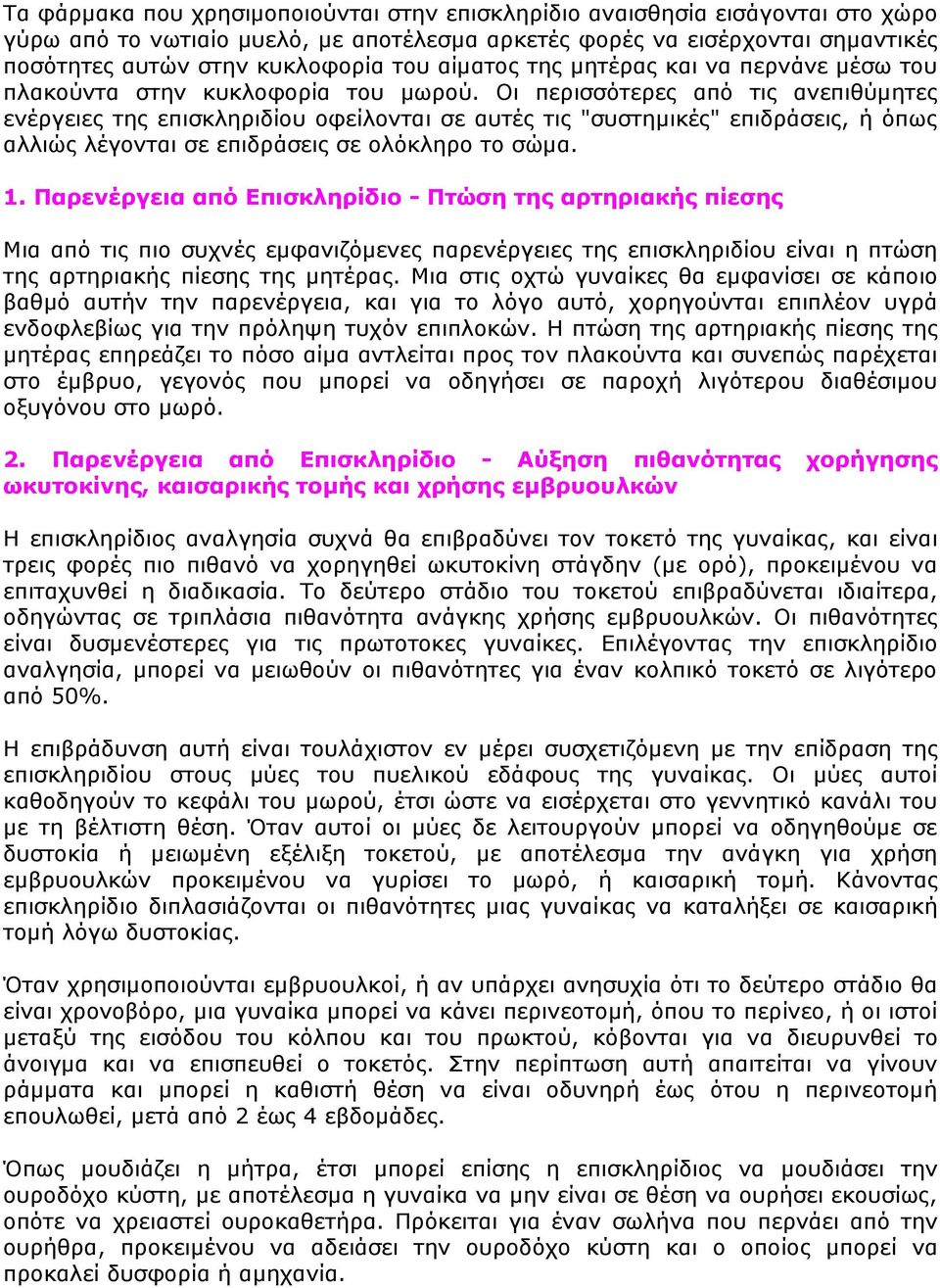 Οι περισσότερες από τις ανεπιθύμητες ενέργειες της επισκληριδίου οφείλονται σε αυτές τις "συστημικές" επιδράσεις, ή όπως αλλιώς λέγονται σε επιδράσεις σε ολόκληρο το σώμα. 1.