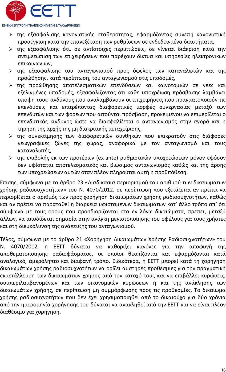 κατά περίπτωση, του ανταγωνισμού στις υποδομές, της προώθησης αποτελεσματικών επενδύσεων και καινοτομιών σε νέες και εξελιγμένες υποδομές, εξασφαλίζοντας ότι κάθε υποχρέωση πρόσβασης λαμβάνει υπόψη