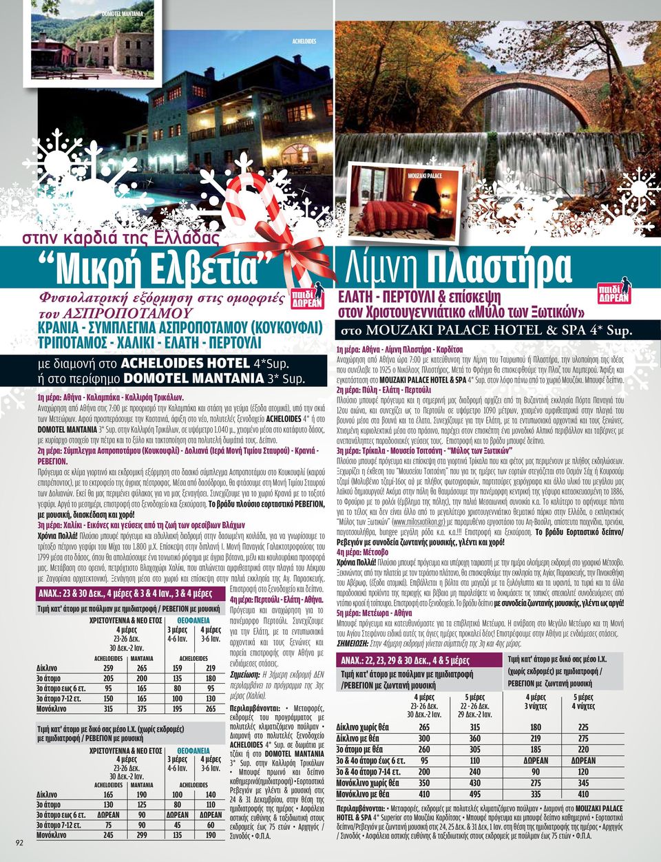 Αναχώρηση από Αθήνα στις 7:00 με προορισμό την Καλαμπάκα και στάση για γεύμα (έξοδα ατομικά), υπό την σκιά των Μετεώρων.