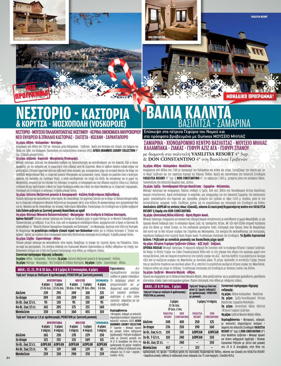 1η μέρα: Αθήνα - Καλαμπάκα - Νεστόριο. Αναχώρηση από Αθήνα στις 7:00 για Καστοριά, μέσω Καλαμπάκας - Γρεβενών. Άφιξη στο Νεστόριο στις πλαγιές του Γράμμου και δίπλα στις όχθες του Αλιάκμονα.