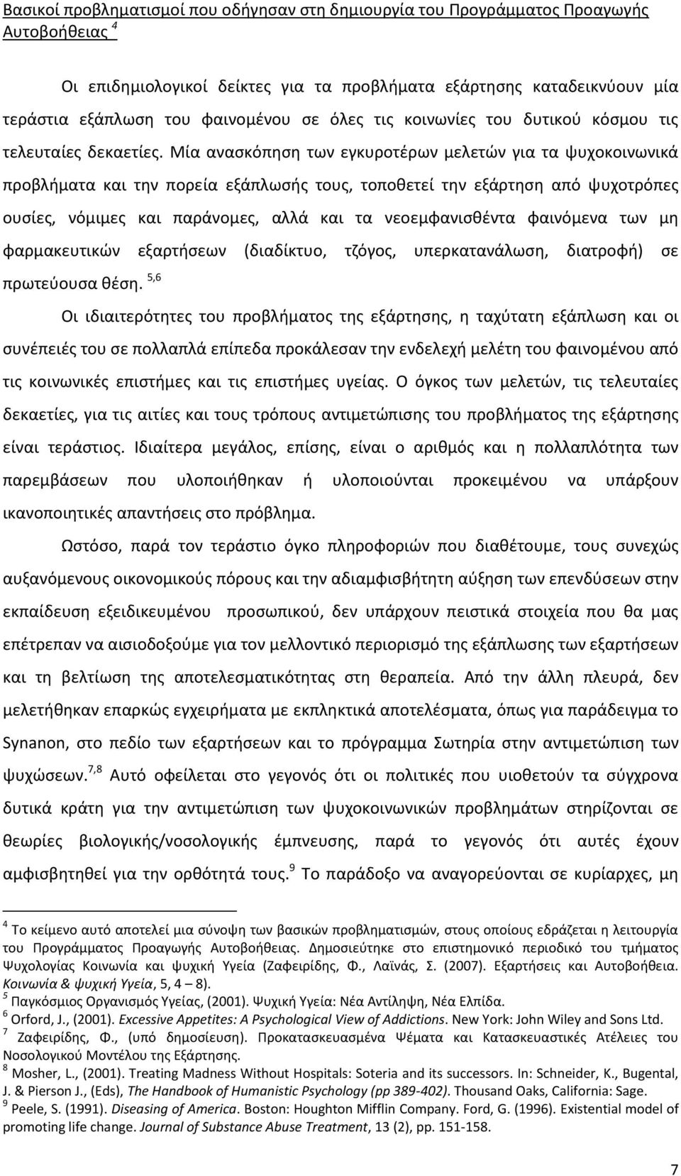 Μία ανασκόπηση των εγκυροτέρων μελετών για τα ψυχοκοινωνικά προβλήματα και την πορεία εξάπλωσής τους, τοποθετεί την εξάρτηση από ψυχοτρόπες ουσίες, νόμιμες και παράνομες, αλλά και τα νεοεμφανισθέντα