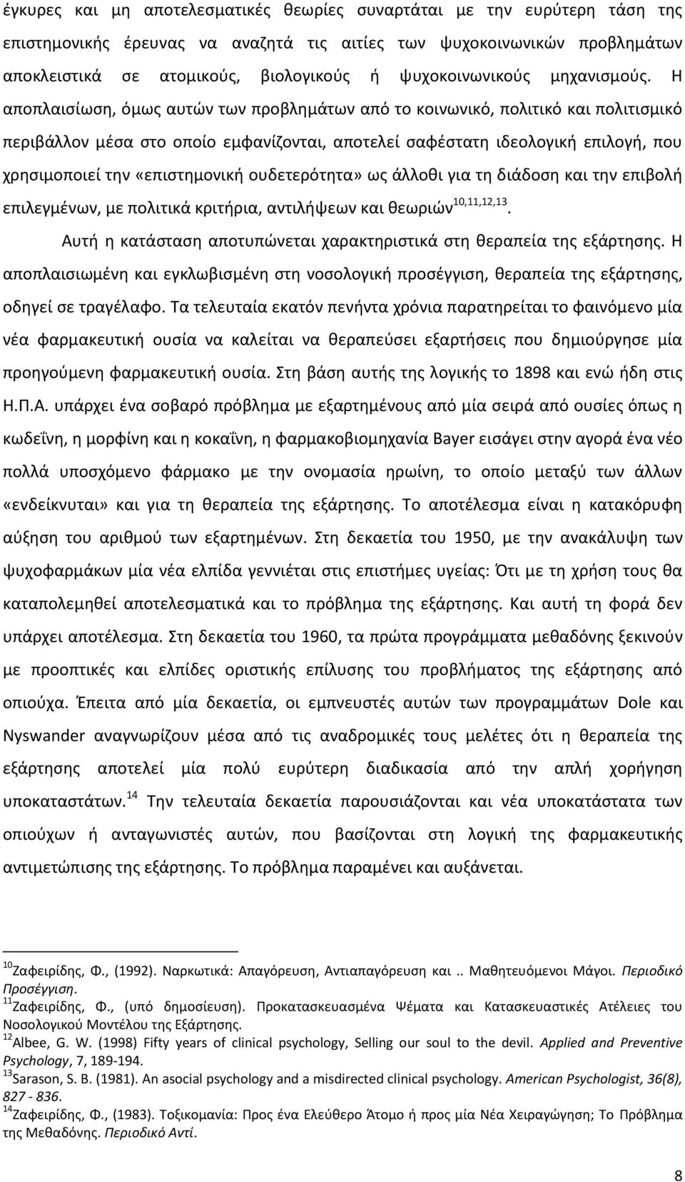 Η αποπλαισίωση, όμως αυτών των προβλημάτων από το κοινωνικό, πολιτικό και πολιτισμικό περιβάλλον μέσα στο οποίο εμφανίζονται, αποτελεί σαφέστατη ιδεολογική επιλογή, που χρησιμοποιεί την «επιστημονική