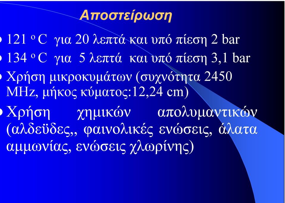 2450 MHz, μήκος κύματος:12,24 24 cm) Χρήση χημικών