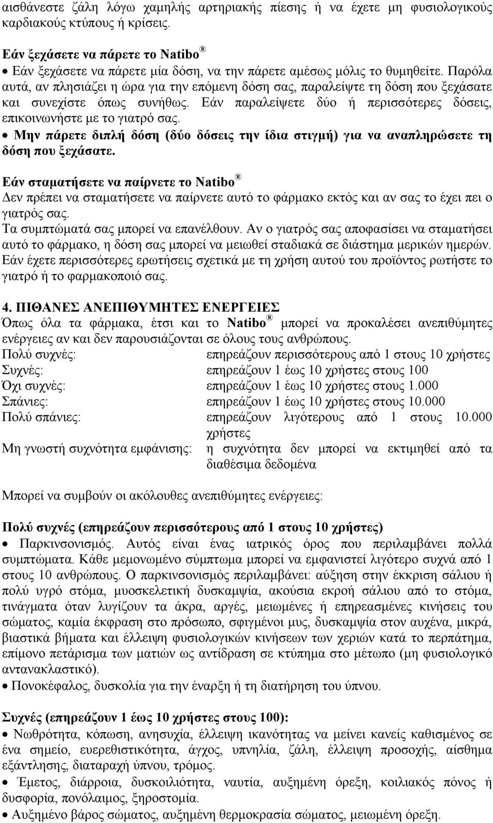 Παρόλα αυτά, αν πλησιάζει η ώρα για την επόμενη δόση σας, παραλείψτε τη δόση που ξεχάσατε και συνεχίστε όπως συνήθως. Εάν παραλείψετε δύο ή περισσότερες δόσεις, επικοινωνήστε με το γιατρό σας.