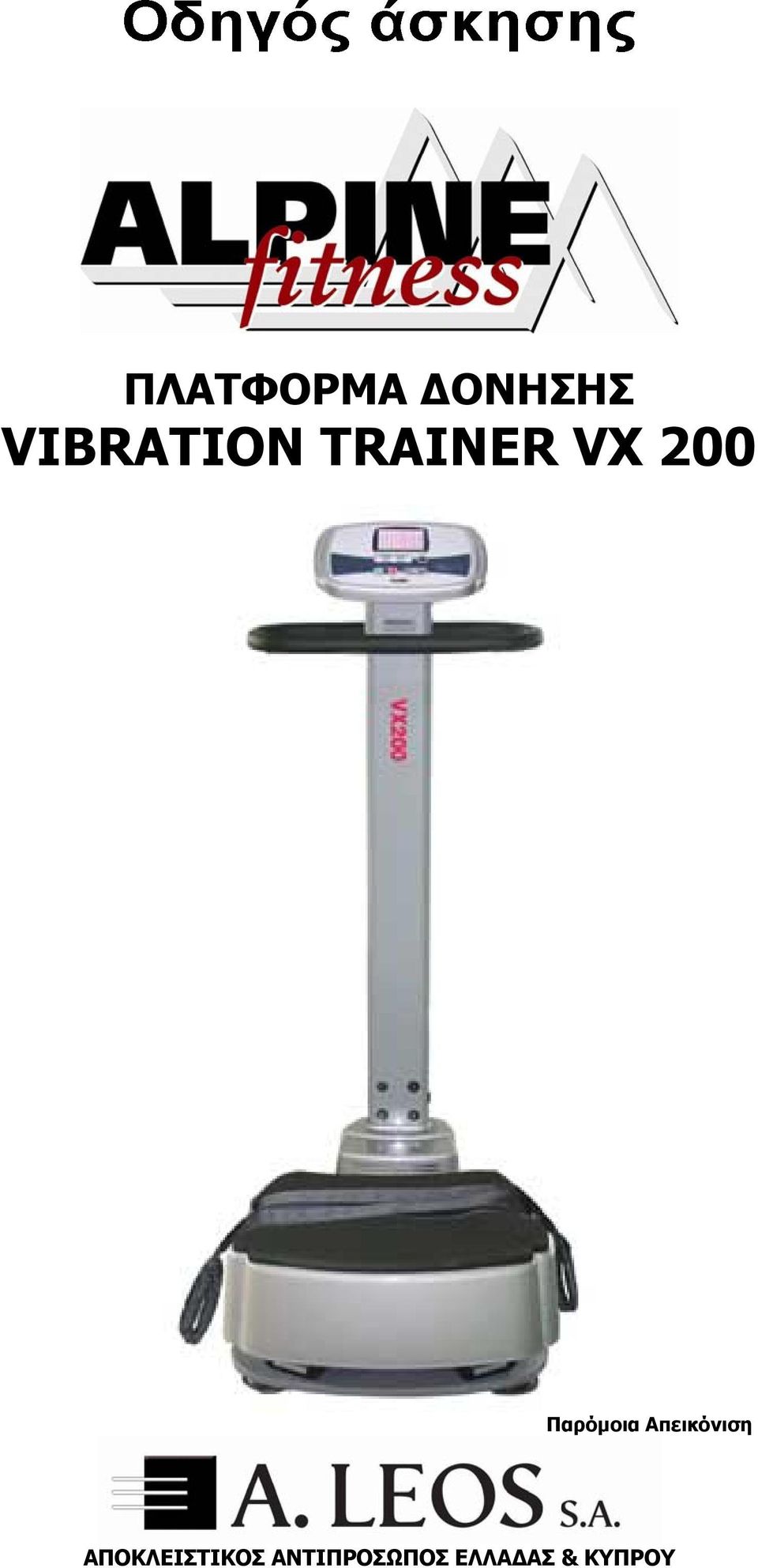 ΠΛΑΤΦΟΡΜΑ ΟΝΗΣΗΣ VIBRATION TRAINER VX PDF ΔΩΡΕΑΝ Λήψη