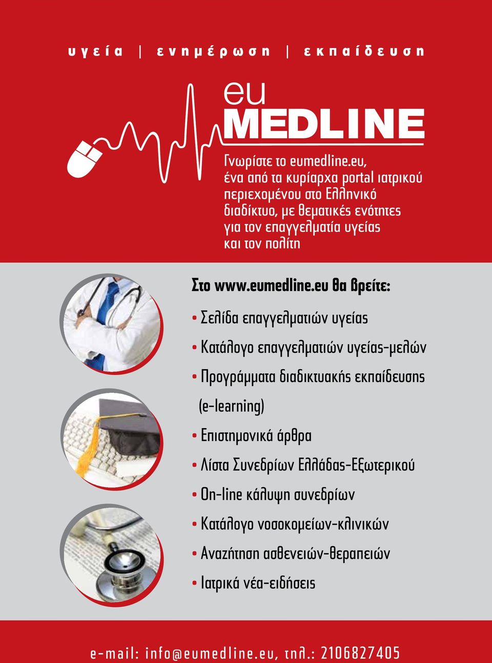 πολίτη Στο www.eumedline.