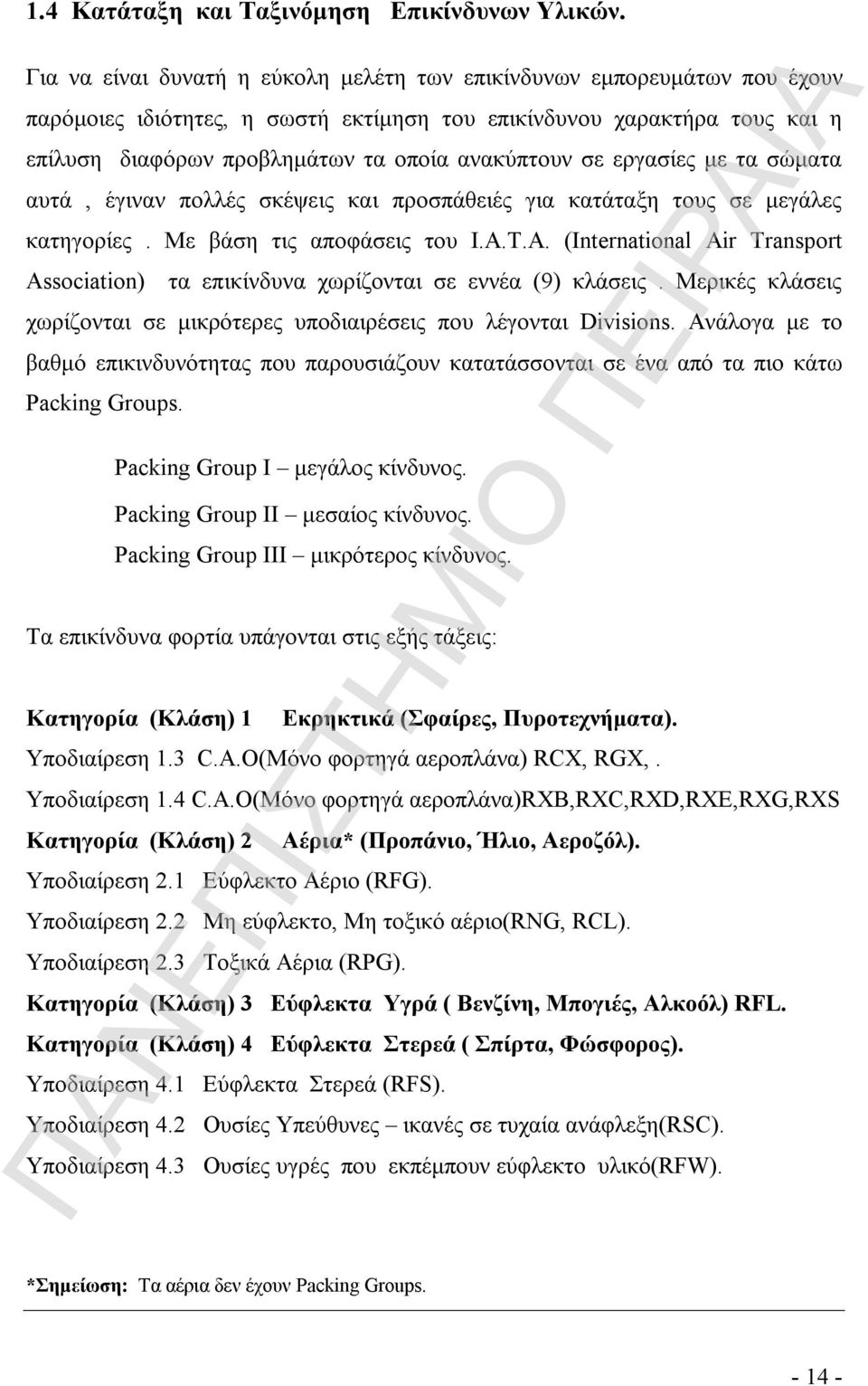 σε εργασίες με τα σώματα αυτά, έγιναν πολλές σκέψεις και προσπάθειές για κατάταξη τους σε μεγάλες κατηγορίες. Με βάση τις αποφάσεις του I.A.