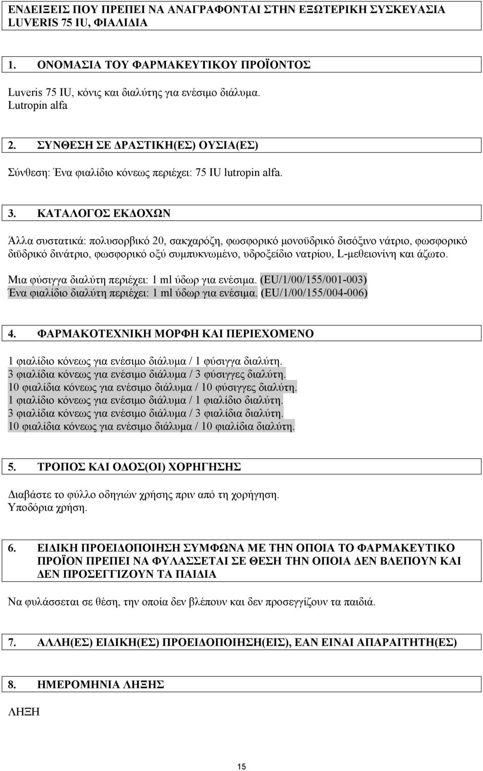 ΚΑΤΑΛΟΓΟΣ ΕΚΔΟΧΩΝ Άλλα συστατικά: πολυσορβικό 20, σακχαρόζη, φωσφορικό μονοϋδρικό δισόξινο νάτριο, φωσφορικό διϋδρικό δινάτριο, φωσφορικό οξύ συμπυκνωμένο, υδροξείδιο νατρίου, L-μεθειονίνη και άζωτο.