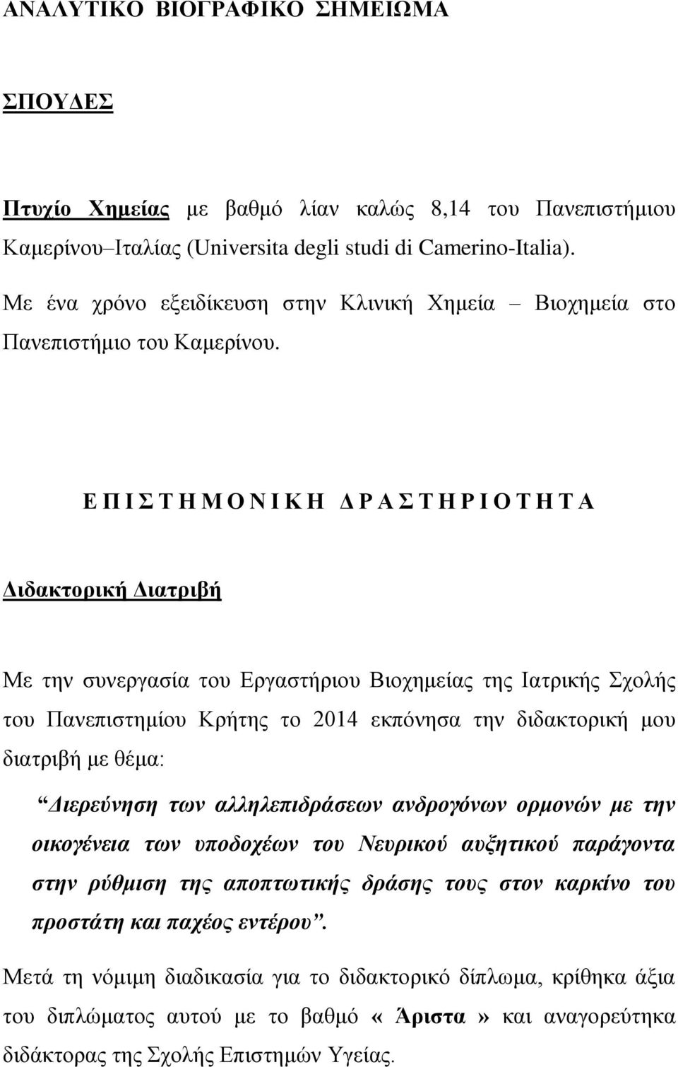 Ε Π Ι Σ Τ Η Μ Ο Ν Ι Κ Η Δ Ρ Α Σ Τ Η Ρ Ι Ο Τ Η Τ Α Διδακτορική Διατριβή Με την συνεργασία του Εργαστήριου Βιοχημείας της Ιατρικής Σχολής του Πανεπιστημίου Κρήτης το 2014 εκπόνησα την διδακτορική μου