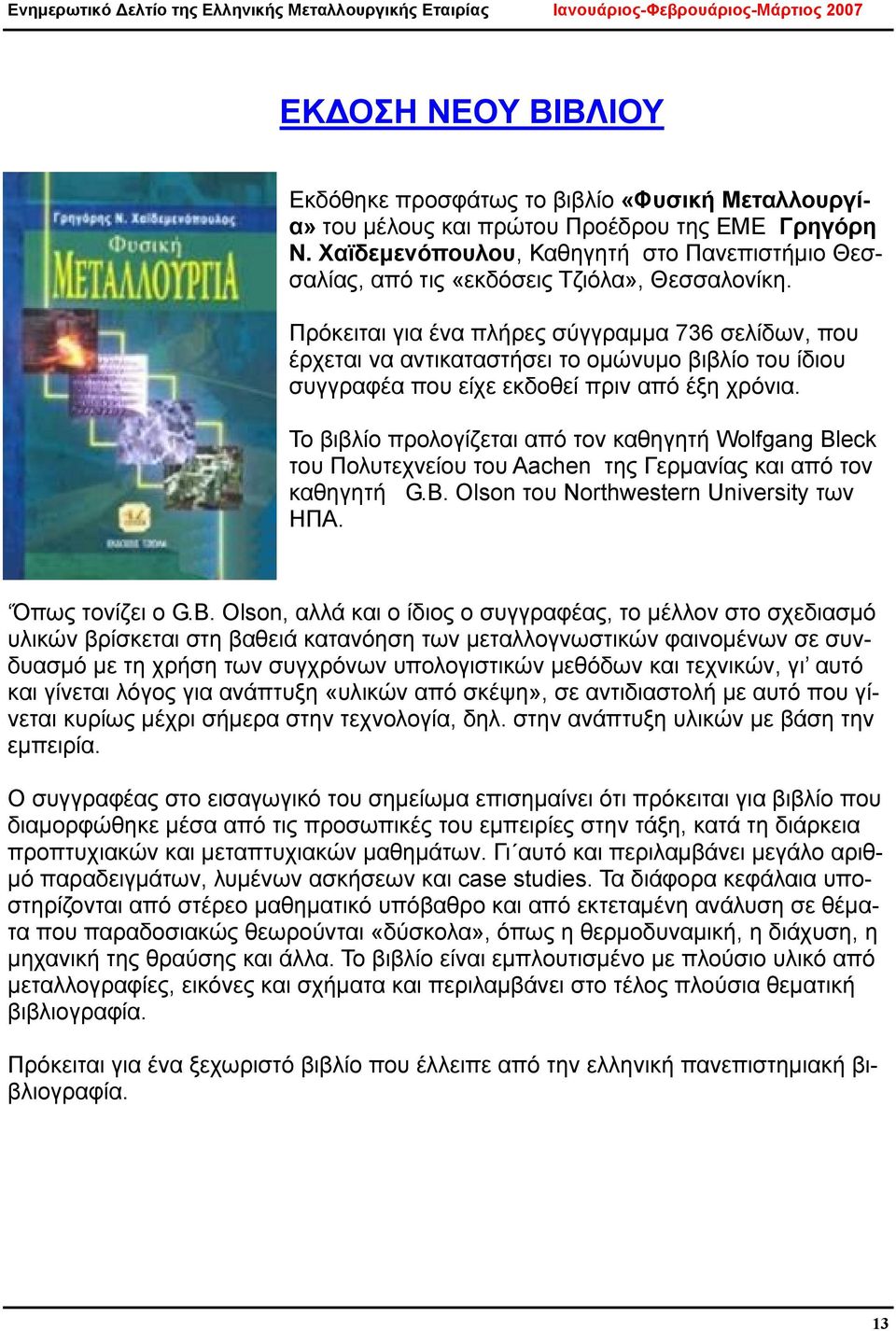 Πρόκειται για ένα πλήρες σύγγραμμα 736 σελίδων, που έρχεται να αντικαταστήσει το ομώνυμο βιβλίο του ίδιου συγγραφέα που είχε εκδοθεί πριν από έξη χρόνια.