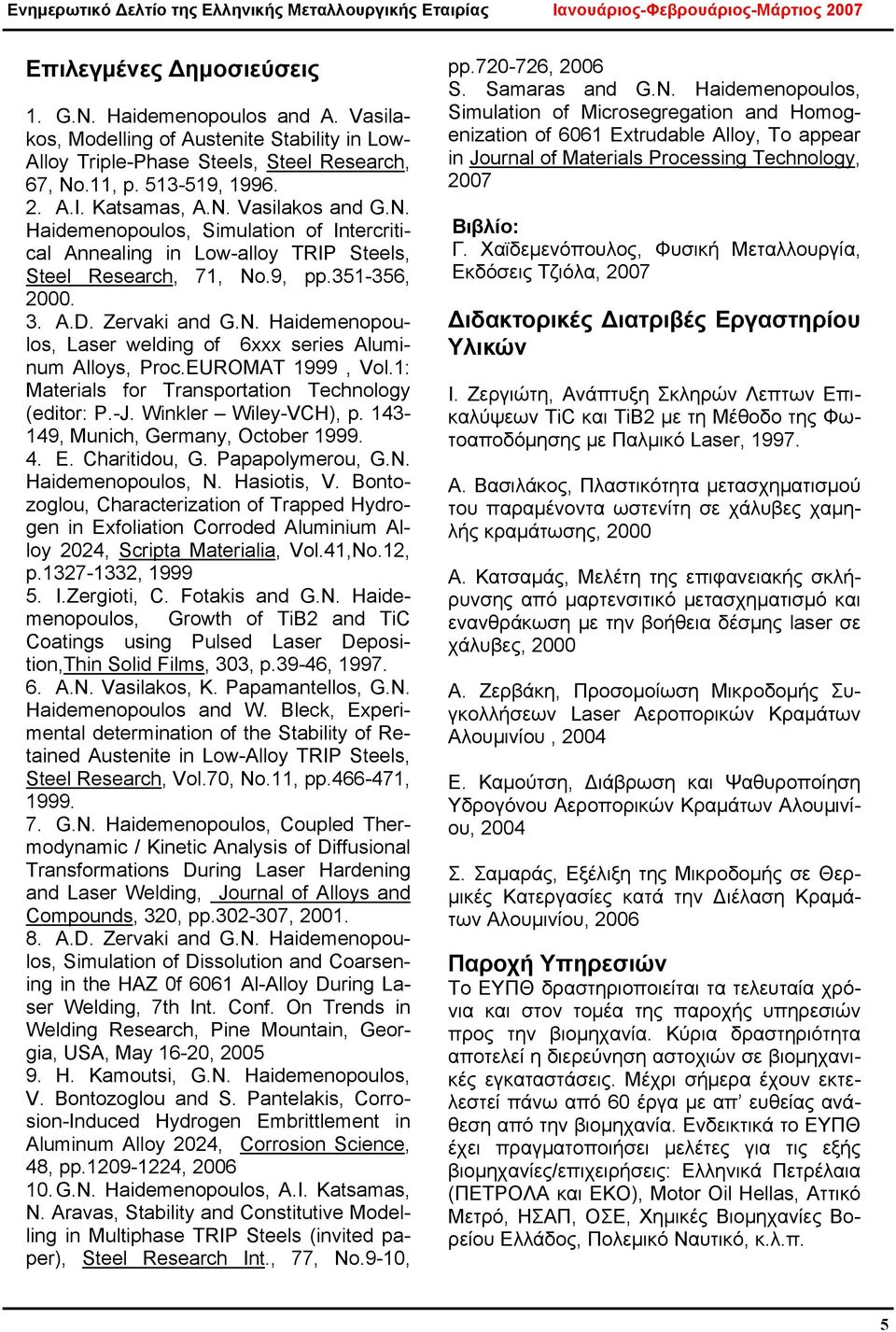 EUROMAT 1999, Vol.1: Materials for Transportation Technology (editor: P.-J. Winkler Wiley-VCH), p. 143-149, Munich, Germany, October 1999. 4. E. Charitidou, G. Papapolymerou, G.N. Haidemenopoulos, N.