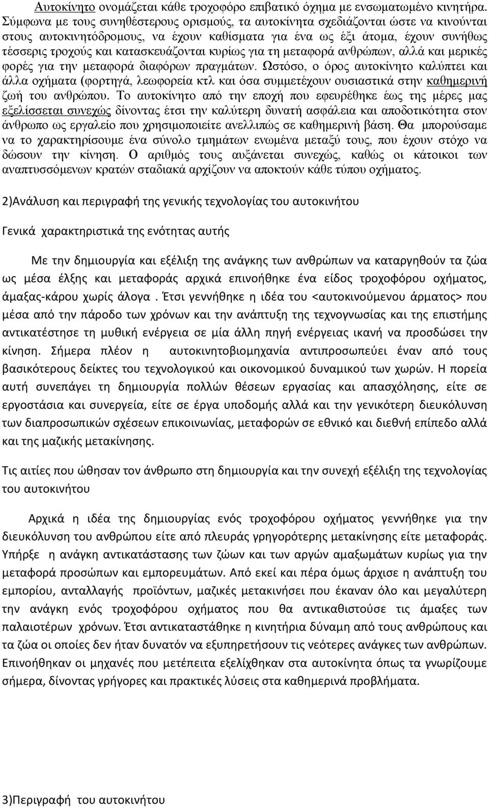 κατασκευάζονται κυρίως για τη μεταφορά ανθρώπων, αλλά και μερικές φορές για την μεταφορά διαφόρων πραγμάτων.