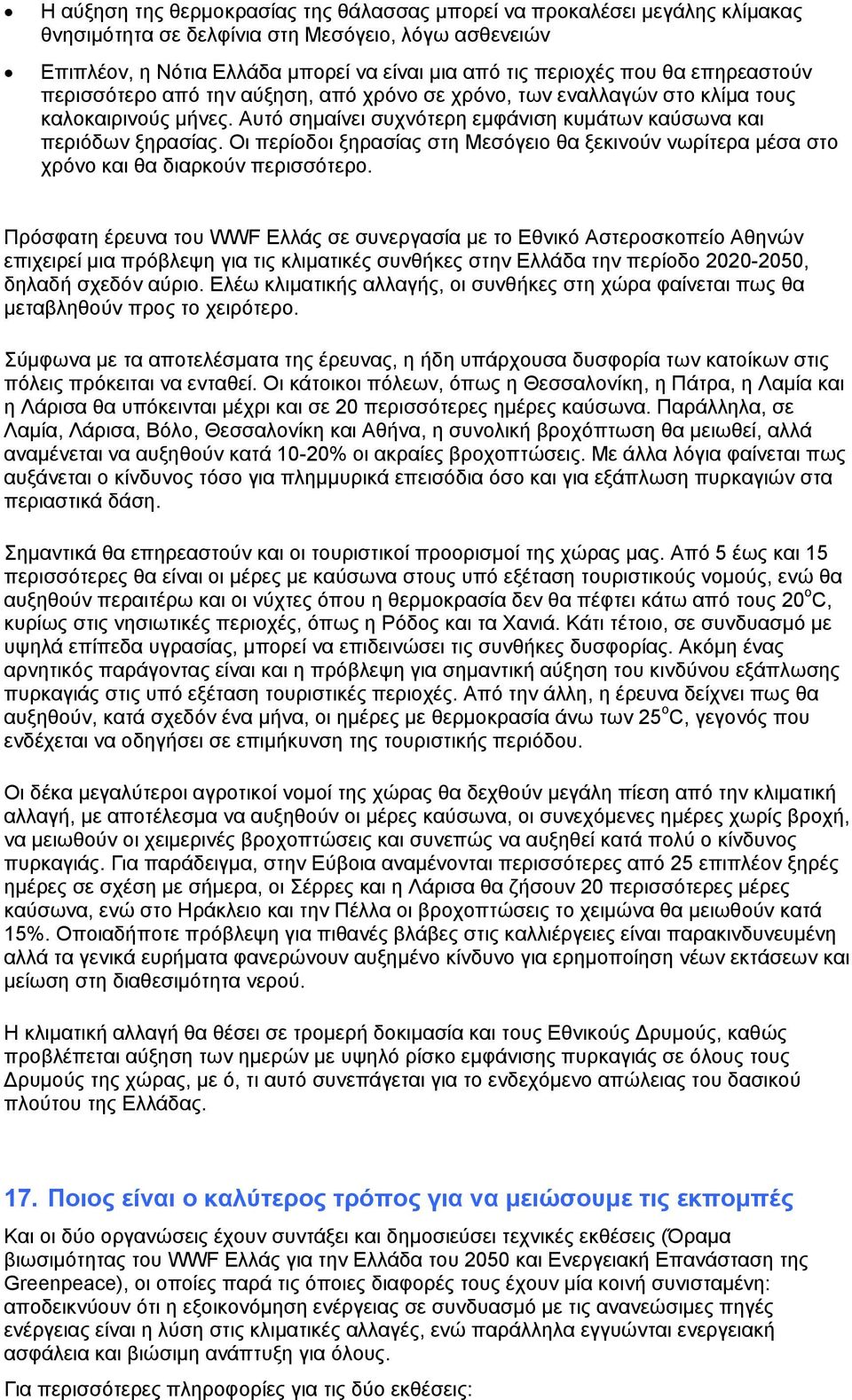 Οι περίοδοι ξηρασίας στη Μεσόγειο θα ξεκινούν νωρίτερα μέσα στο χρόνο και θα διαρκούν περισσότερο.