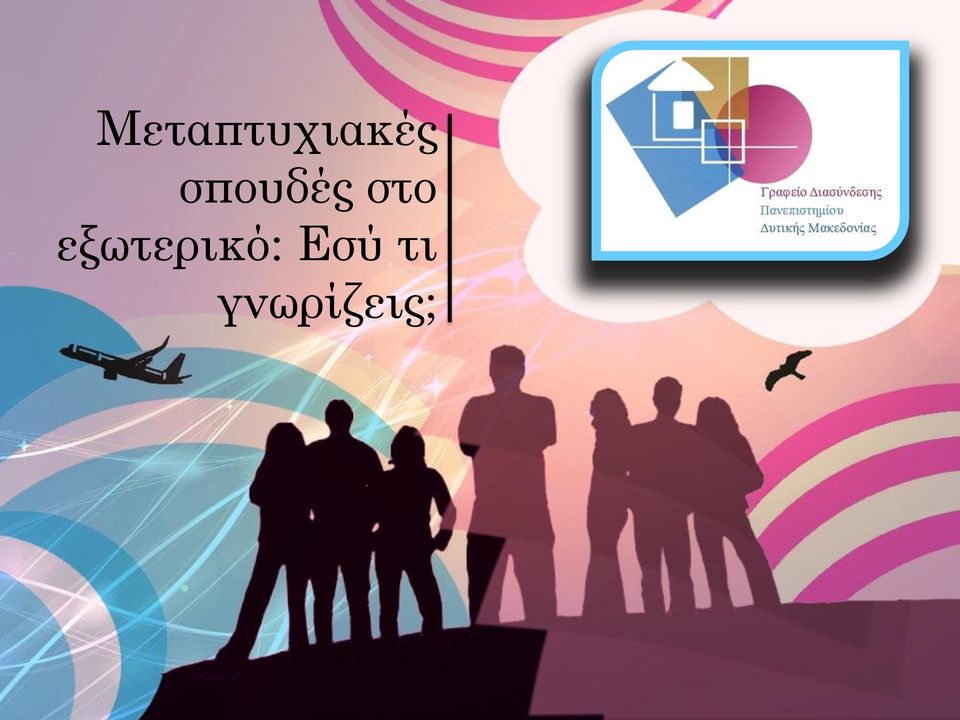 εξωτερικό: