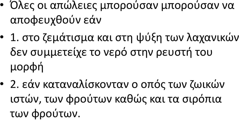 νερό στην ρευστή του μορφή 2.