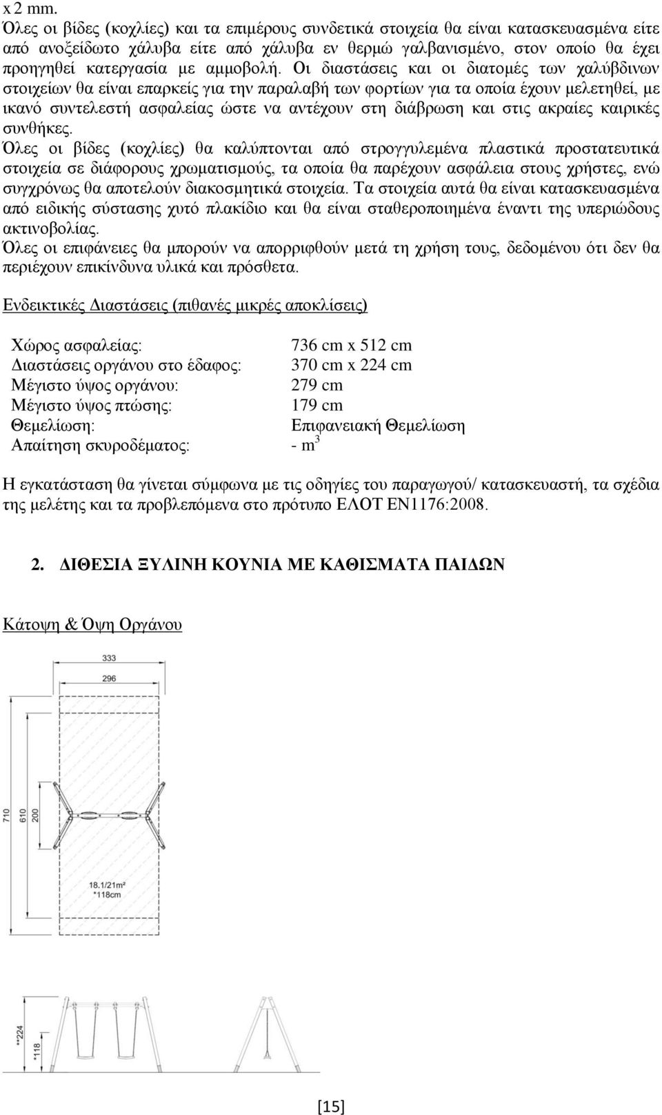 αμμοβολή.