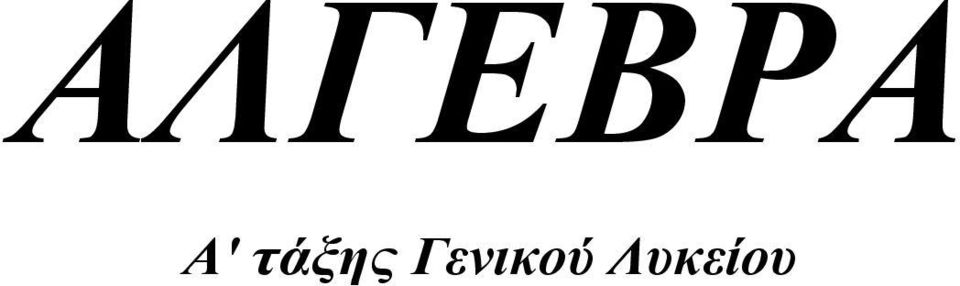 Γενικού