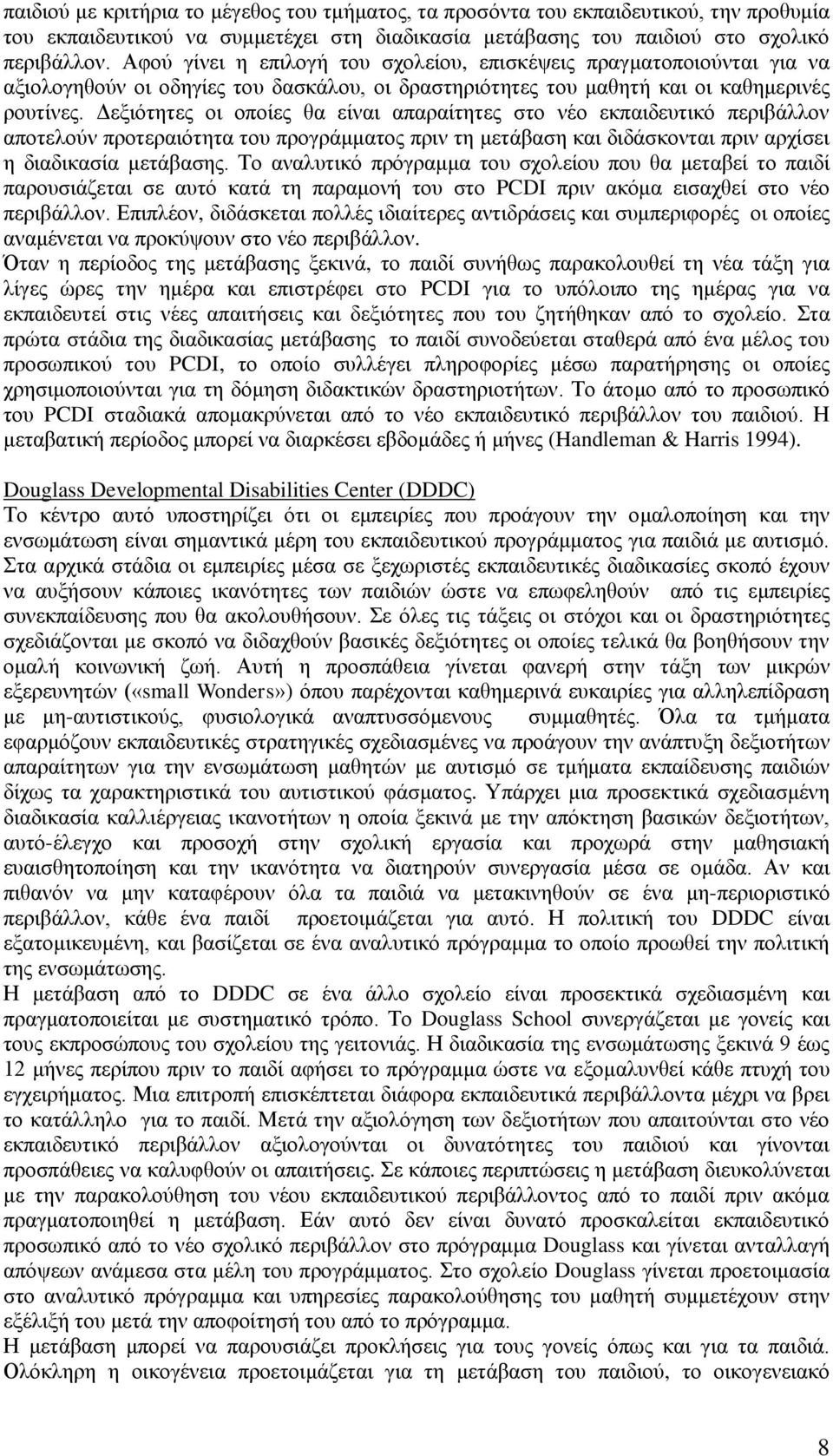 Γεμηφηεηεο νη νπνίεο ζα είλαη απαξαίηεηεο ζην λέν εθπαηδεπηηθφ πεξηβάιινλ απνηεινχλ πξνηεξαηφηεηα ηνπ πξνγξάκκαηνο πξηλ ηε κεηάβαζε θαη δηδάζθνληαη πξηλ αξρίζεη ε δηαδηθαζία κεηάβαζεο.