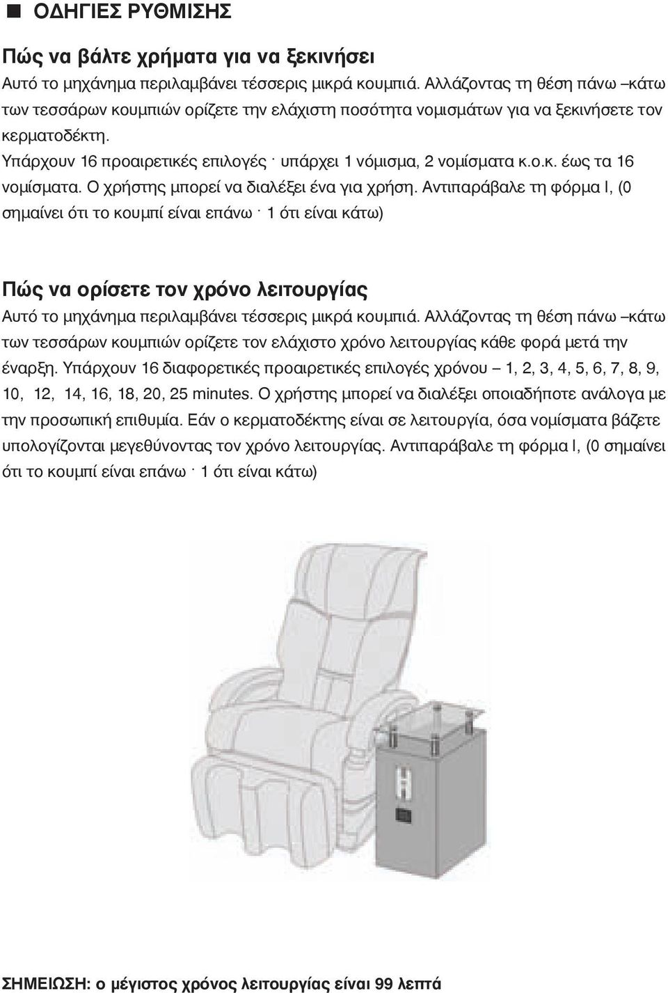 Ο χρήστης μπορεί να διαλέξει ένα για χρήση.