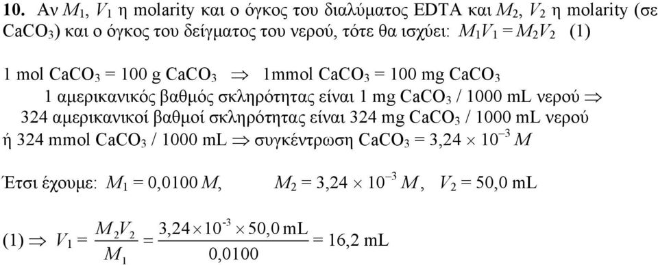 CaCO 3 / 1000 ml νερού 324 αμερικανικοί βαθμοί σκληρότητας είναι 324 mg CaCO 3 / 1000 ml νερού ή 324 mml CaCO 3 / 1000 ml συγκέντρωση