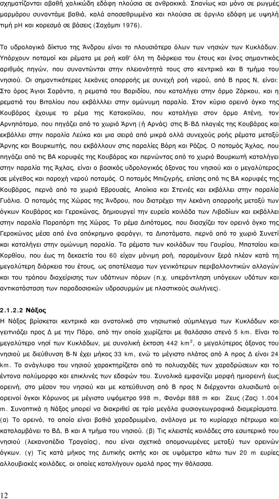 Τα μίντερς που χρονολογούνται