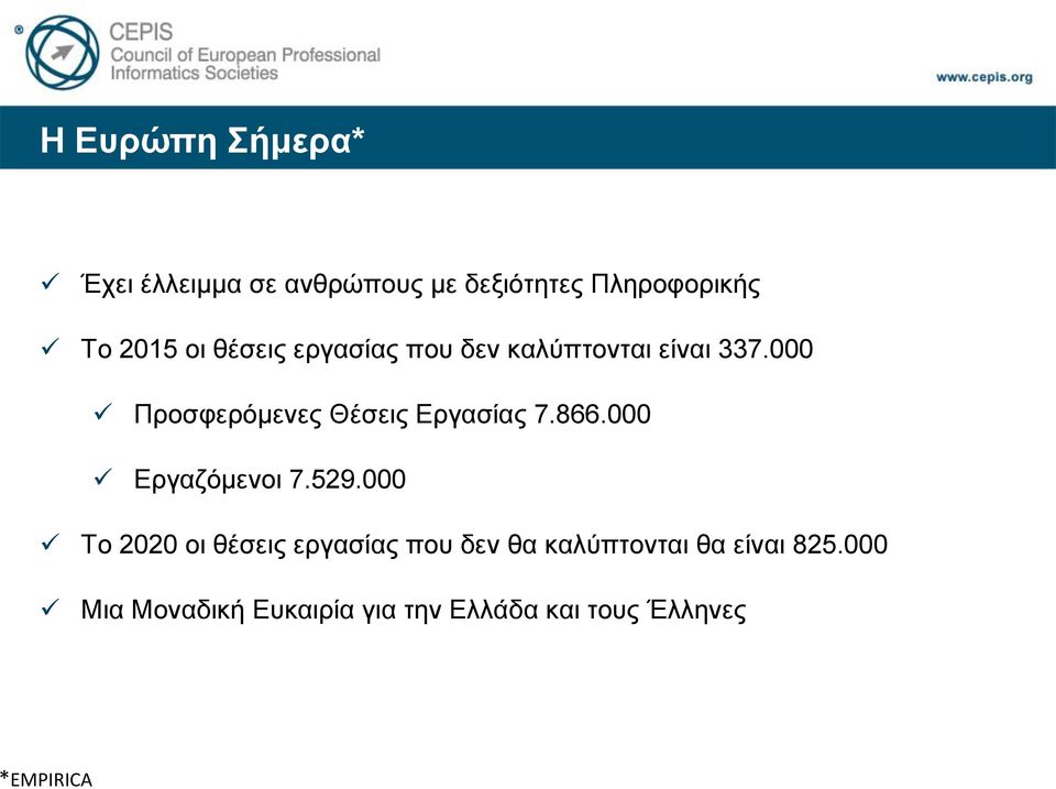 000 Προσφερόμενες Θέσεις Εργασίας 7.866.000 Εργαζόμενοι 7.529.