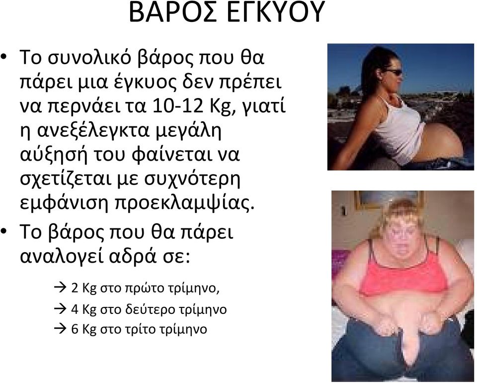 σχετίζεται με συχνότερη εμφάνιση προεκλαμψίας.