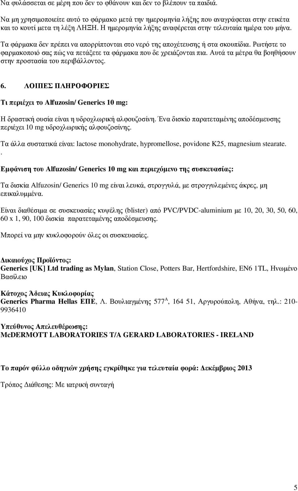 Ρωτήστε το φαρµακοποιό σας πώς να πετάξετε τα φάρµακα που δε χρειάζονται πια. Αυτά τα µέτρα θα βοηθήσουν στην προστασία του περιβάλλοντος. 6.